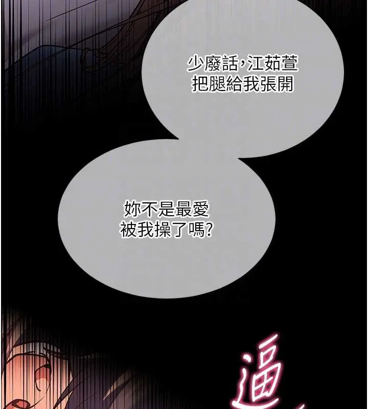 漫画《老师的亲密指导》第75话第122张图
