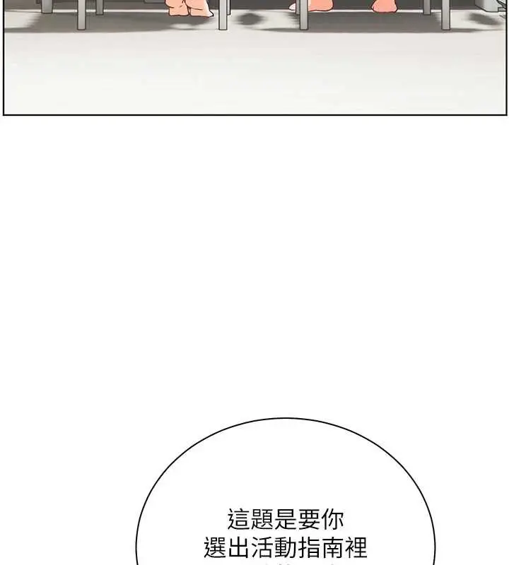 漫画《老师的亲密指导》第75话第134张图