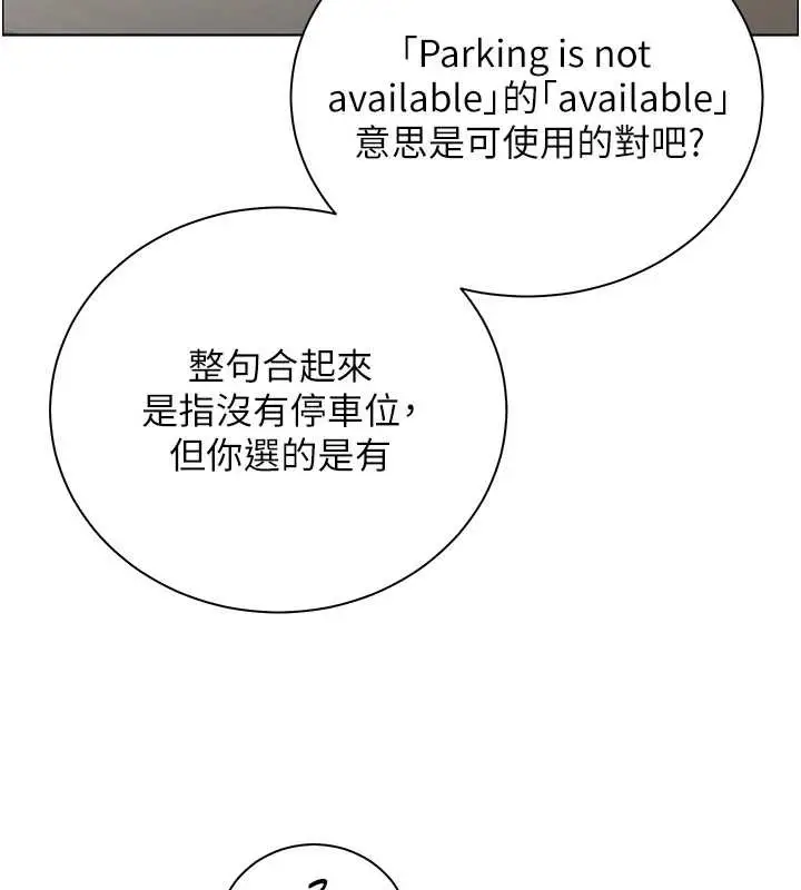 漫画《老师的亲密指导》第75话第137张图