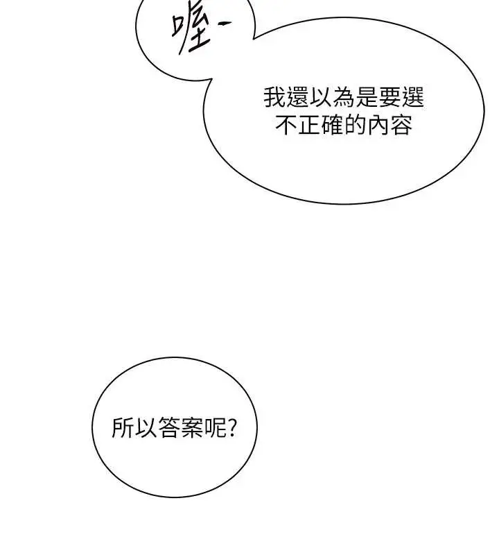 漫画《老师的亲密指导》第75话第138张图