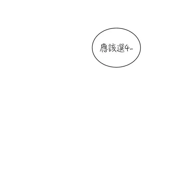 漫画《老师的亲密指导》第75话第139张图