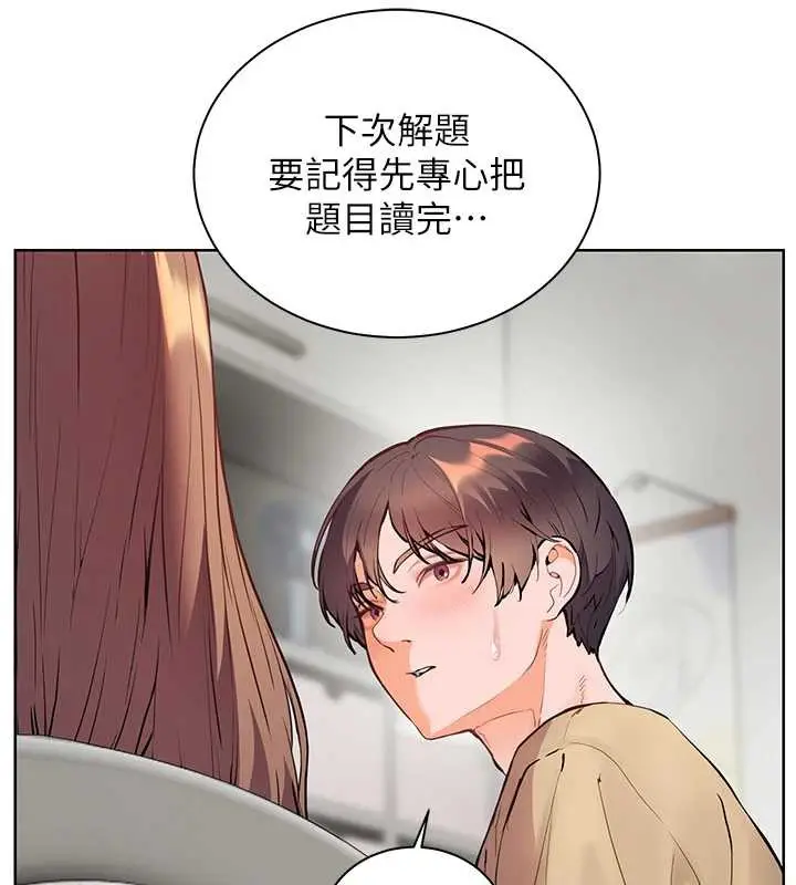 漫画《老师的亲密指导》第75话第148张图