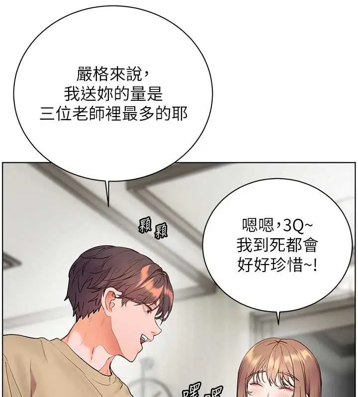 漫画《老师的亲密指导》第75话第174张图