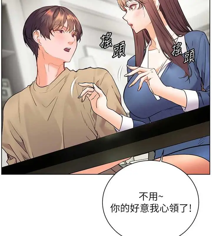 漫画《老师的亲密指导》第75话第182张图