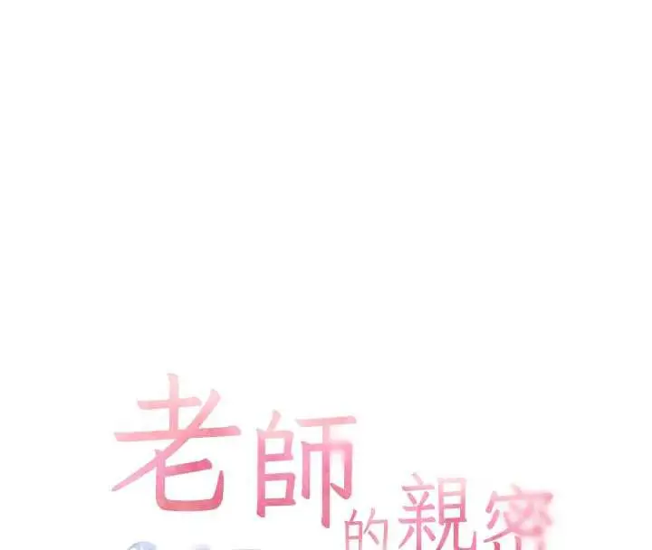 漫画《老师的亲密指导》第75话第23张图