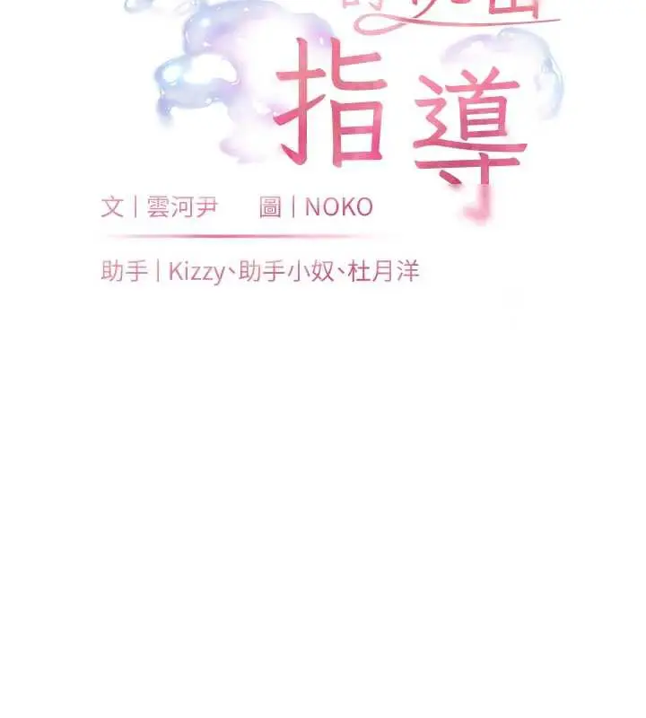 漫画《老师的亲密指导》第75话第24张图