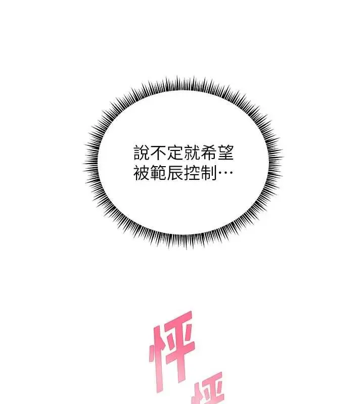 漫画《老师的亲密指导》第76话第179张图
