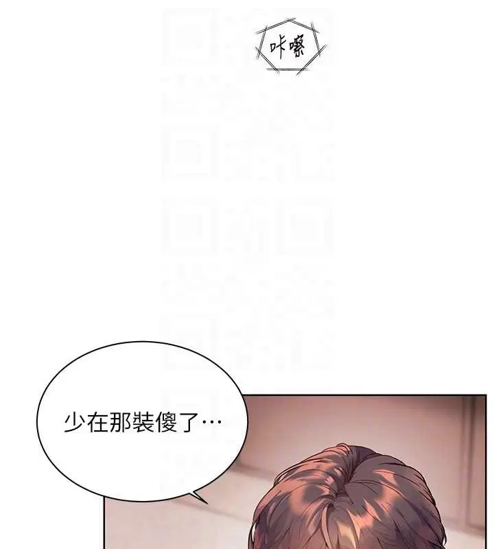 漫画《老师的亲密指导》第76话第21张图
