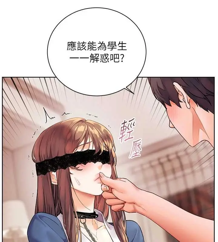 漫画《老师的亲密指导》第76话第40张图