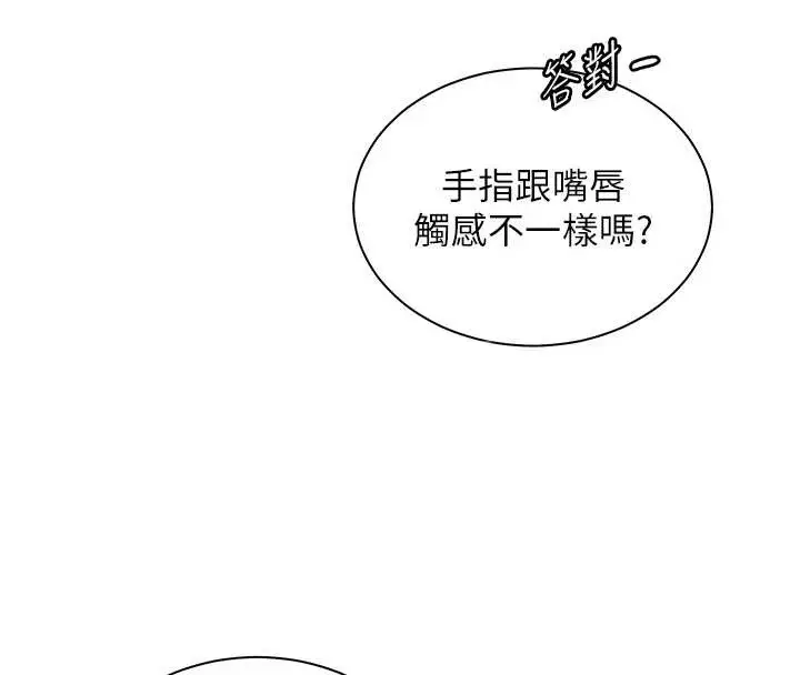 漫画《老师的亲密指导》第76话第47张图