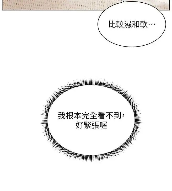 漫画《老师的亲密指导》第76话第50张图