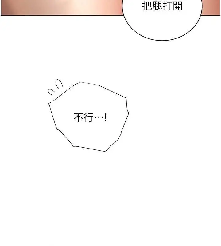 漫画《老师的亲密指导》第76话第77张图