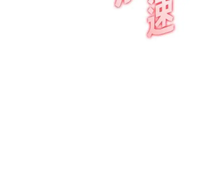 漫画《老师的亲密指导》第76话第87张图