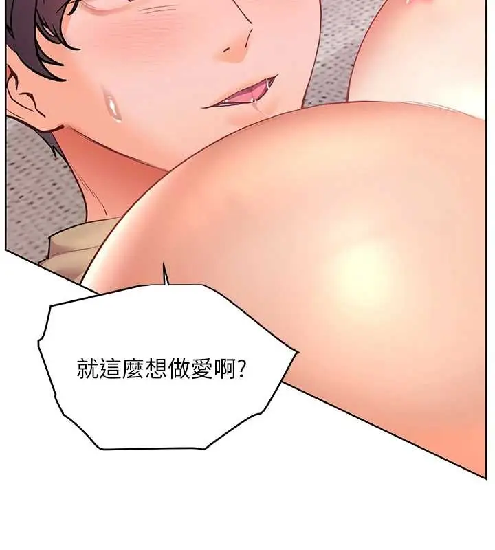 漫画《老师的亲密指导》第77话第106张图