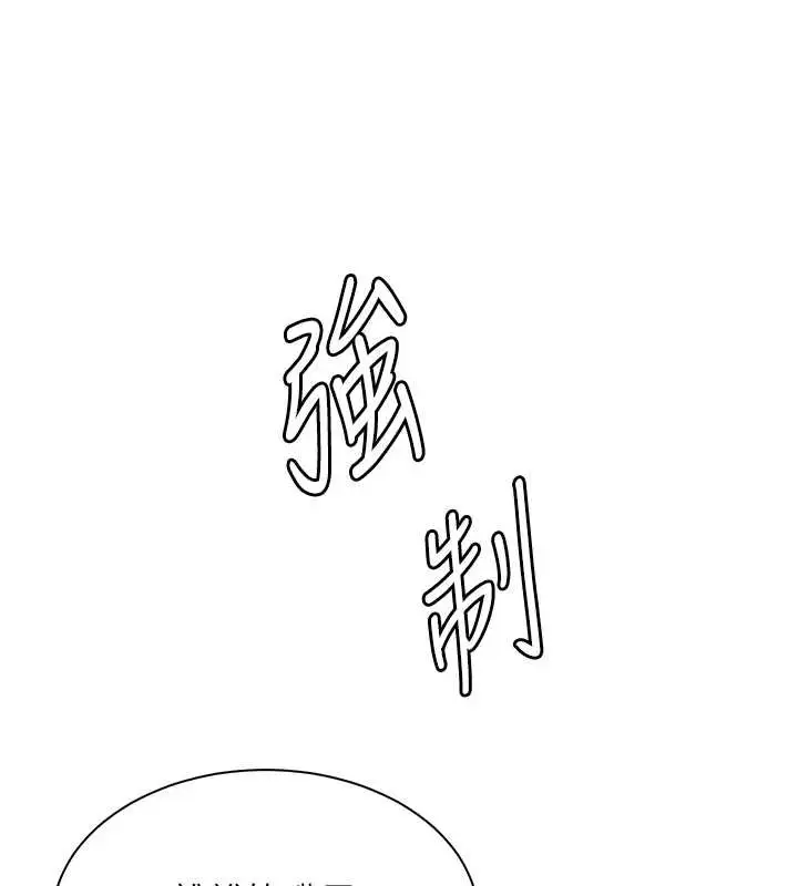 漫画《老师的亲密指导》第77话第116张图
