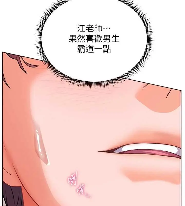 漫画《老师的亲密指导》第77话第136张图
