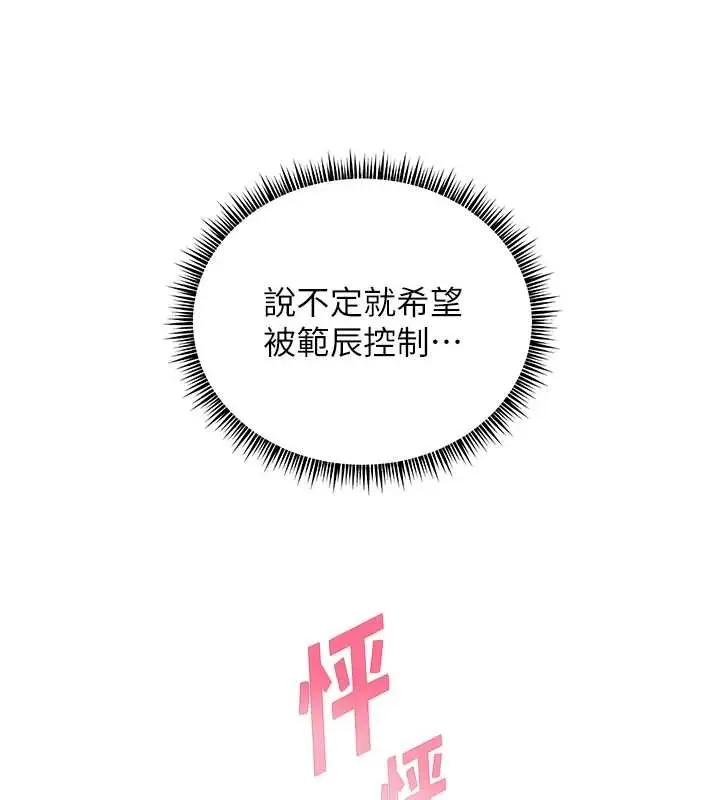漫画《老师的亲密指导》第77话第22张图