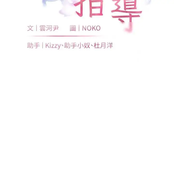 漫画《老师的亲密指导》第77话第26张图