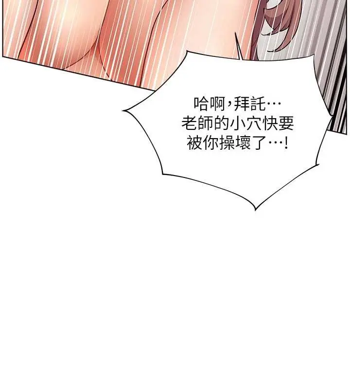 漫画《老师的亲密指导》第78话第119张图