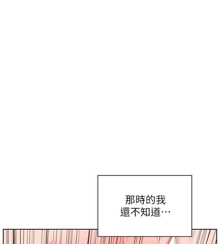 漫画《老师的亲密指导》第78话第141张图