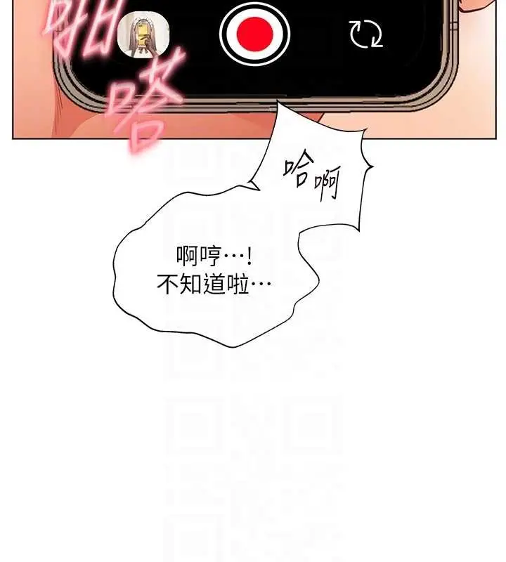 漫画《老师的亲密指导》第78话第97张图