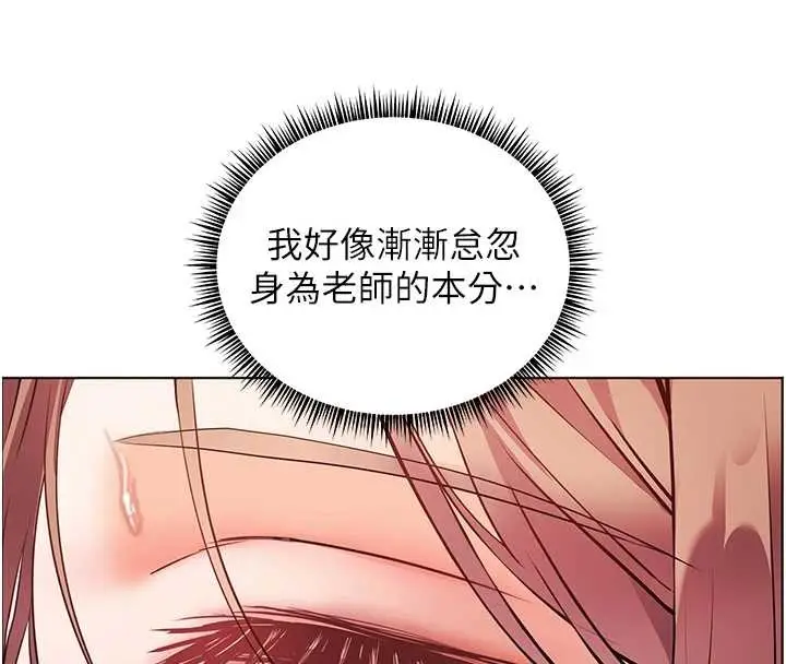 漫画《老师的亲密指导》第79话第142张图
