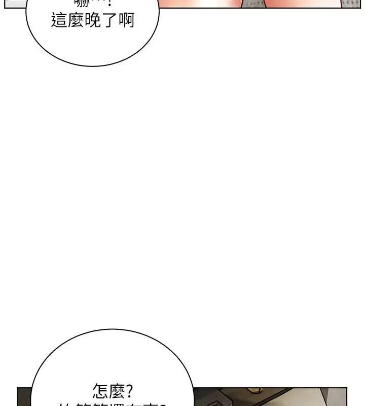 漫画《老师的亲密指导》第79话第148张图