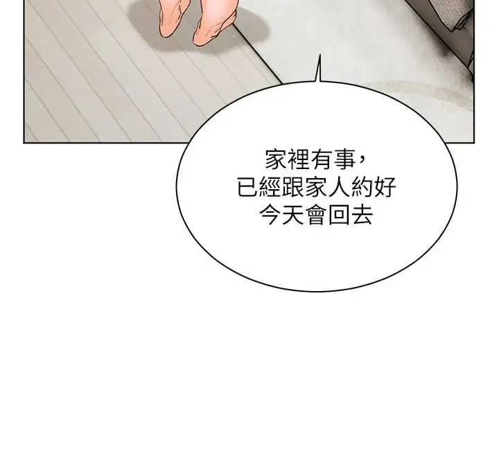 漫画《老师的亲密指导》第79话第150张图