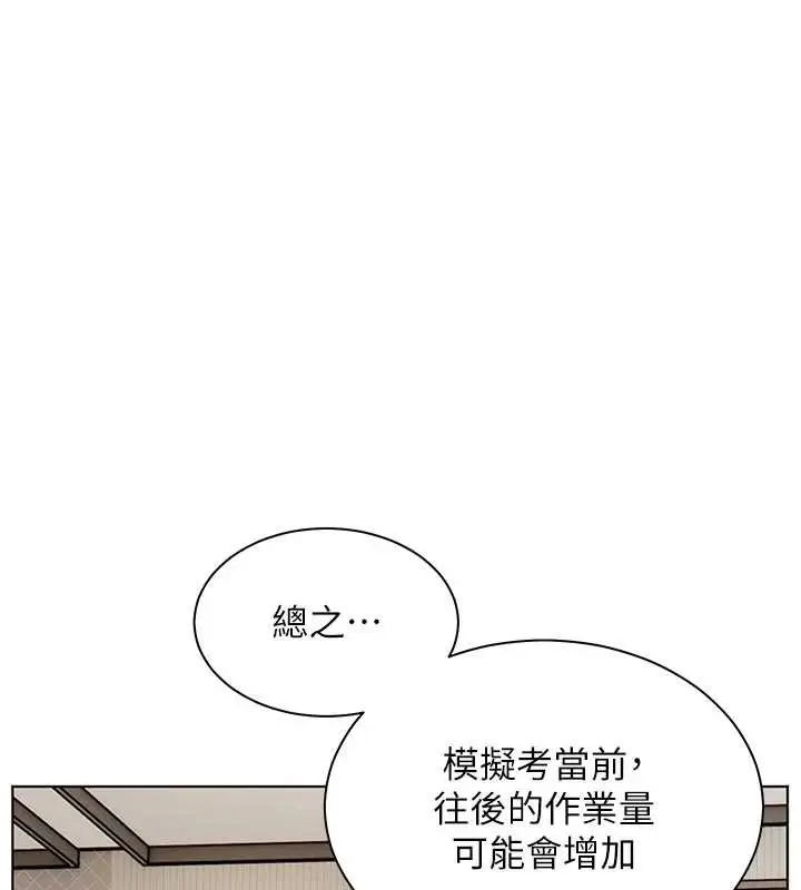 漫画《老师的亲密指导》第79话第155张图