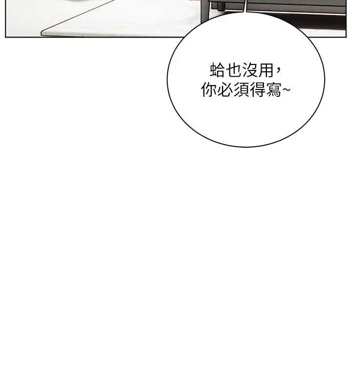 漫画《老师的亲密指导》第79话第157张图