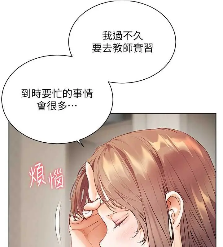 漫画《老师的亲密指导》第79话第159张图