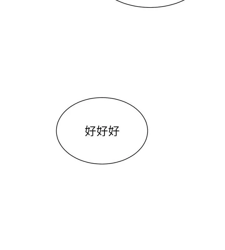 漫画《老师的亲密指导》第79话第161张图