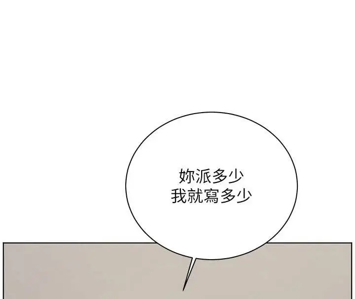 漫画《老师的亲密指导》第79话第162张图