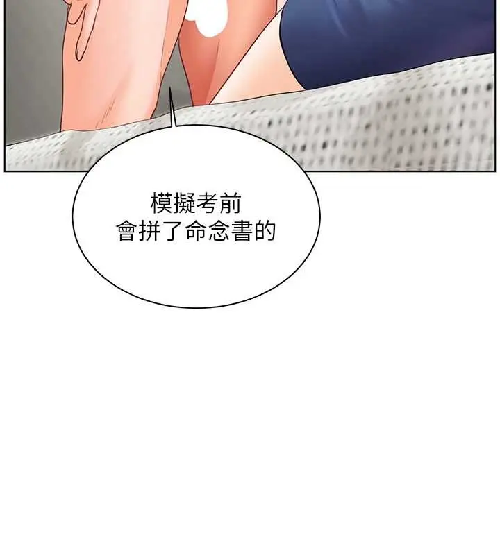 漫画《老师的亲密指导》第79话第164张图