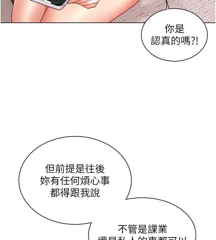 漫画《老师的亲密指导》第79话第167张图