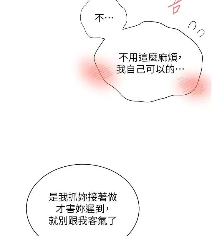 漫画《老师的亲密指导》第79话第177张图