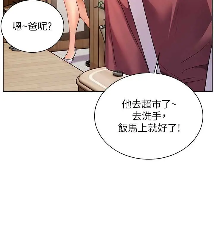漫画《老师的亲密指导》第79话第183张图