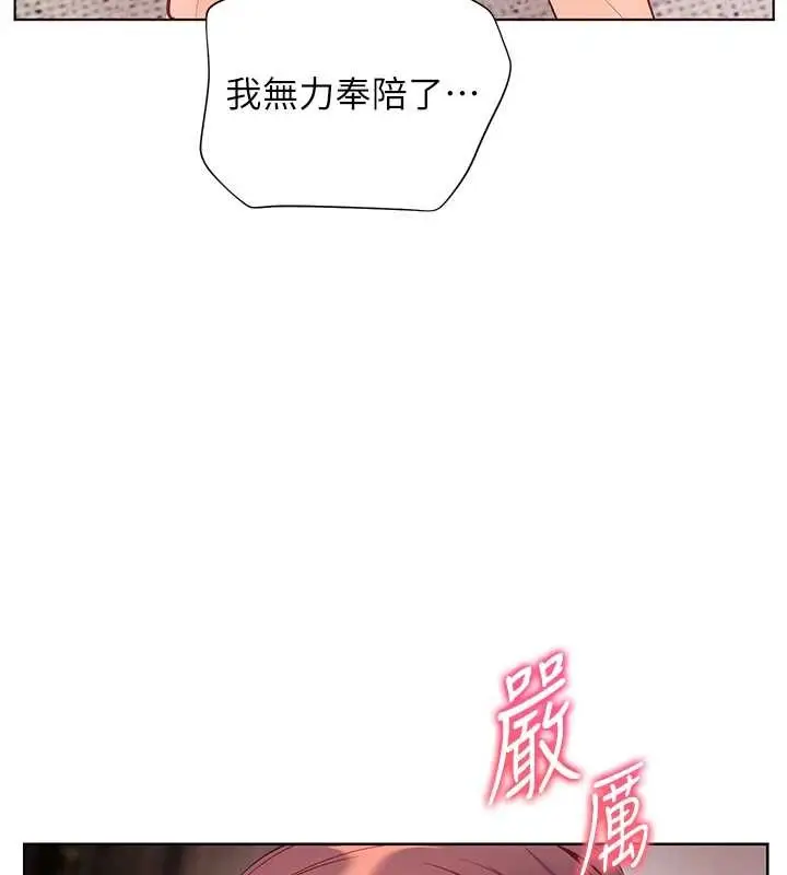 漫画《老师的亲密指导》第79话第62张图