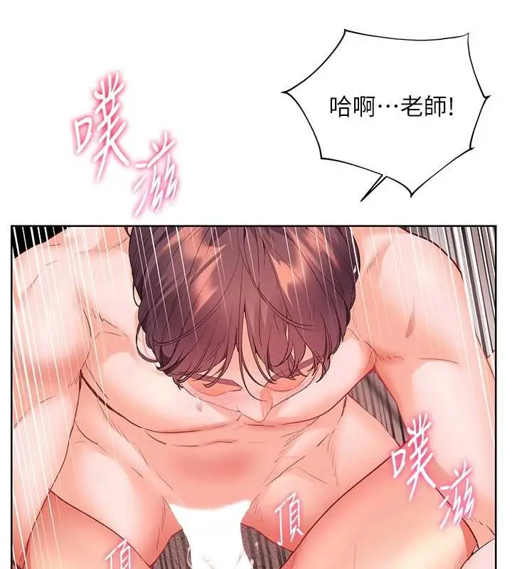 漫画《老师的亲密指导》第79话第99张图