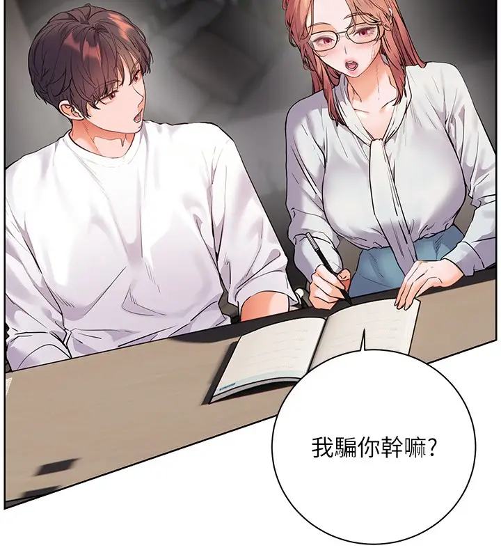漫画《老师的亲密指导》第81话第102张图