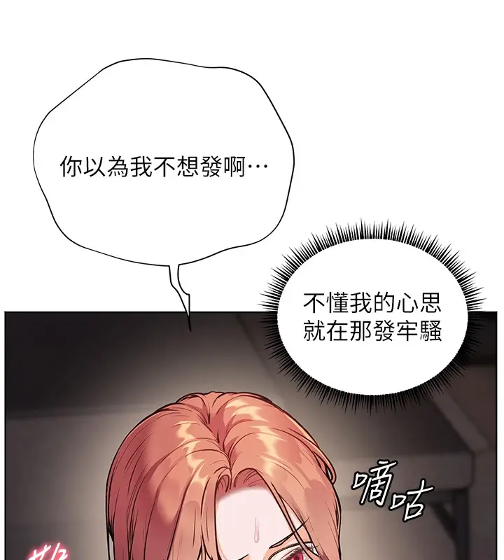 漫画《老师的亲密指导》第81话第110张图