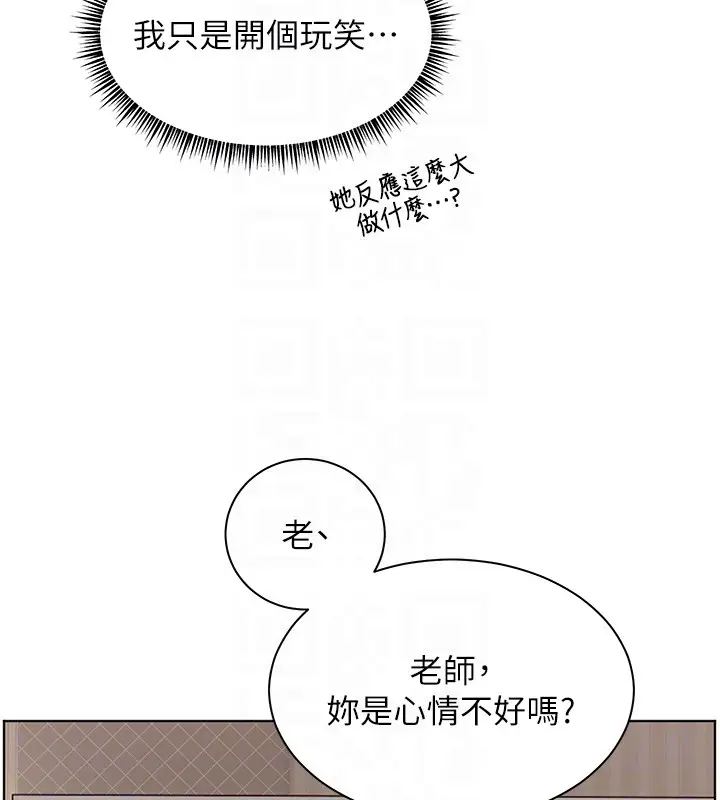 漫画《老师的亲密指导》第81话第114张图