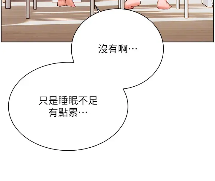 漫画《老师的亲密指导》第81话第116张图