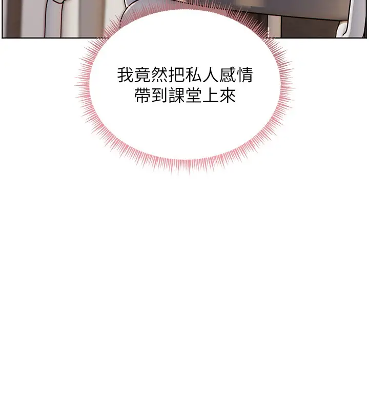 漫画《老师的亲密指导》第81话第119张图