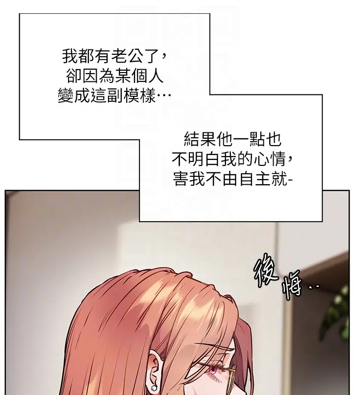 漫画《老师的亲密指导》第81话第121张图