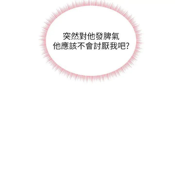 漫画《老师的亲密指导》第81话第125张图
