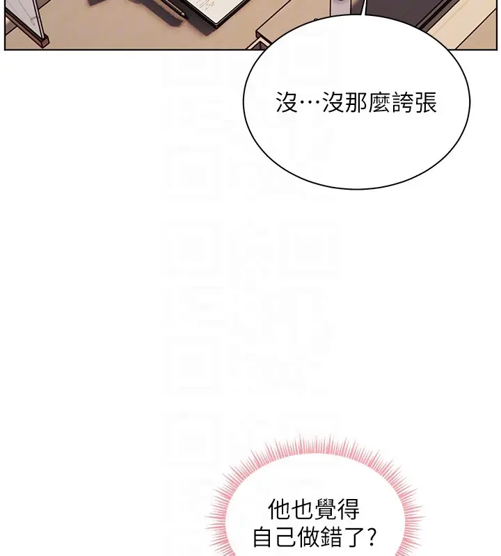 漫画《老师的亲密指导》第81话第130张图
