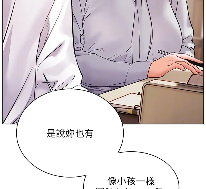 漫画《老师的亲密指导》第81话第132张图