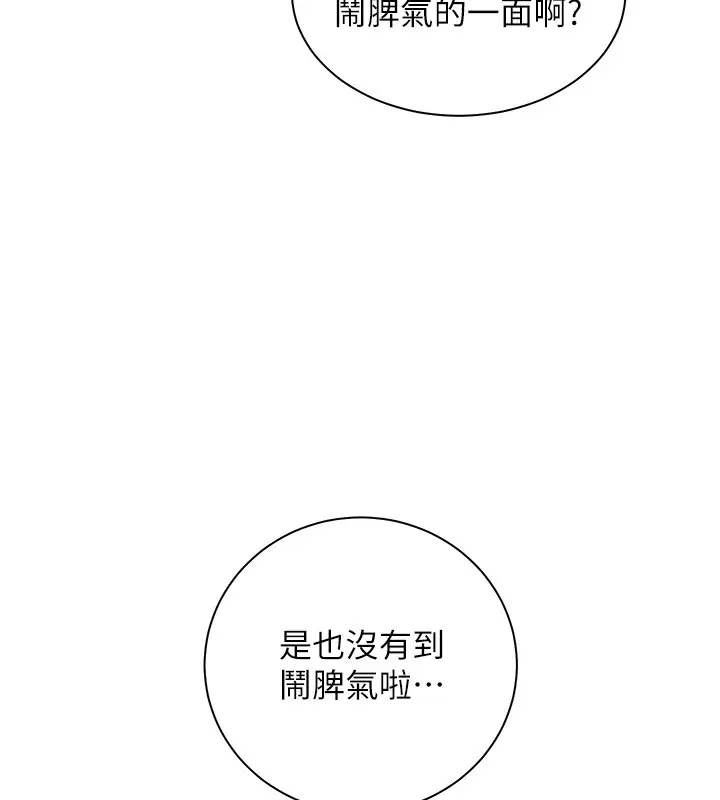 漫画《老师的亲密指导》第81话第133张图