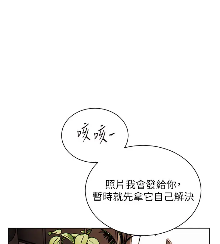 漫画《老师的亲密指导》第81话第141张图